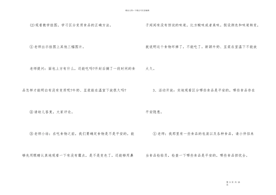 幼儿教学教案_第3页