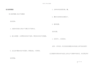 幼儿教学教案