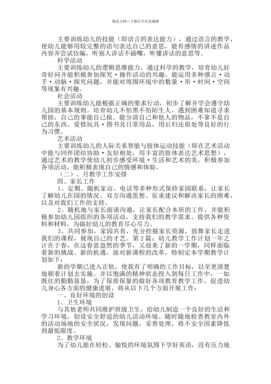 幼儿教学工作计划_第2页