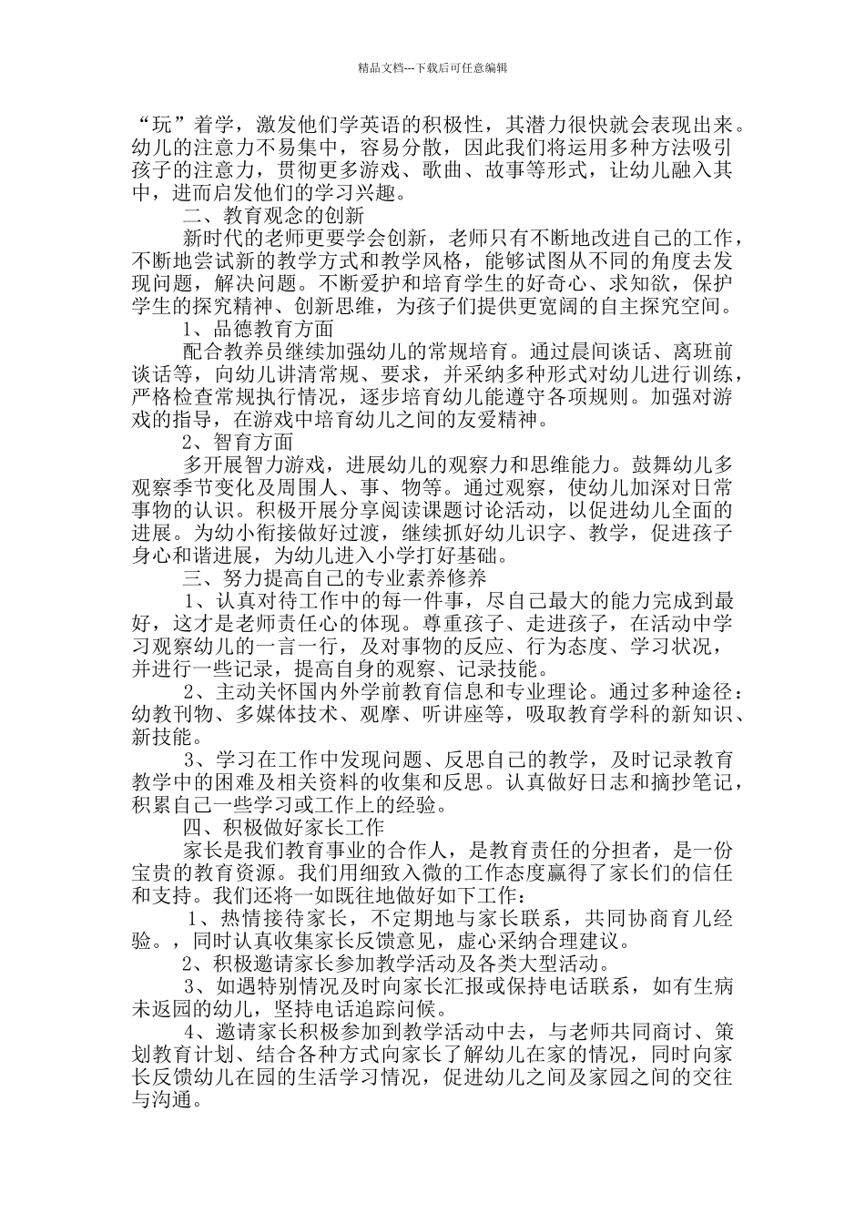 幼儿教学工作计划_第3页