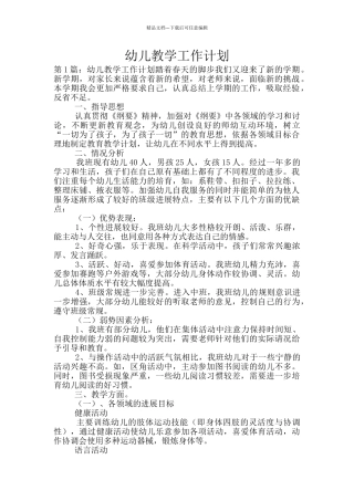 幼儿教学工作计划