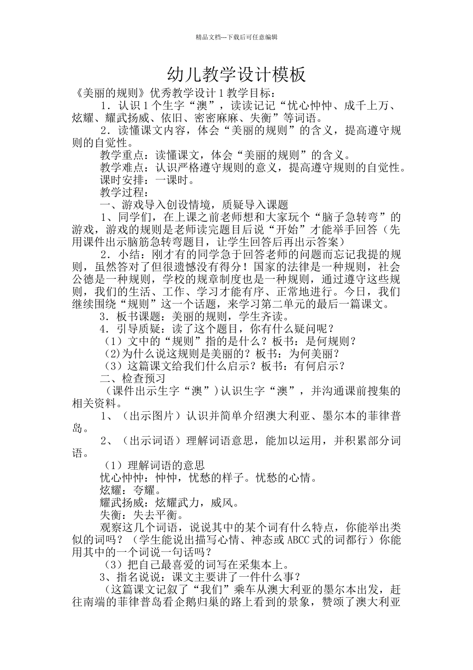 幼儿教学设计模板_第1页