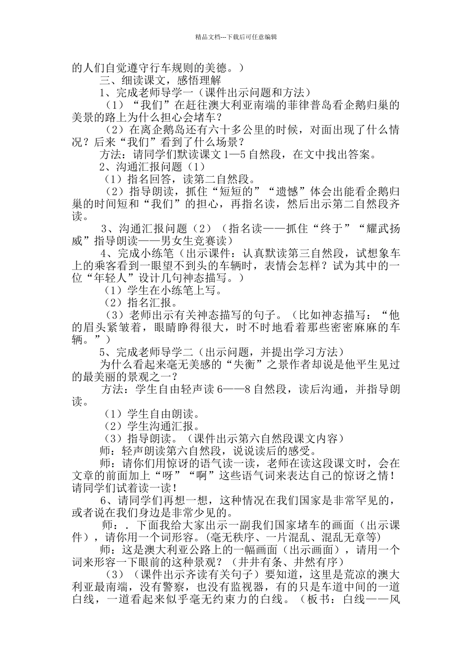 幼儿教学设计模板_第2页