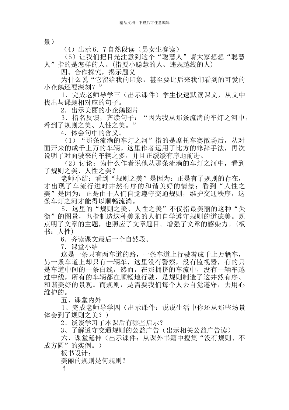 幼儿教学设计模板_第3页