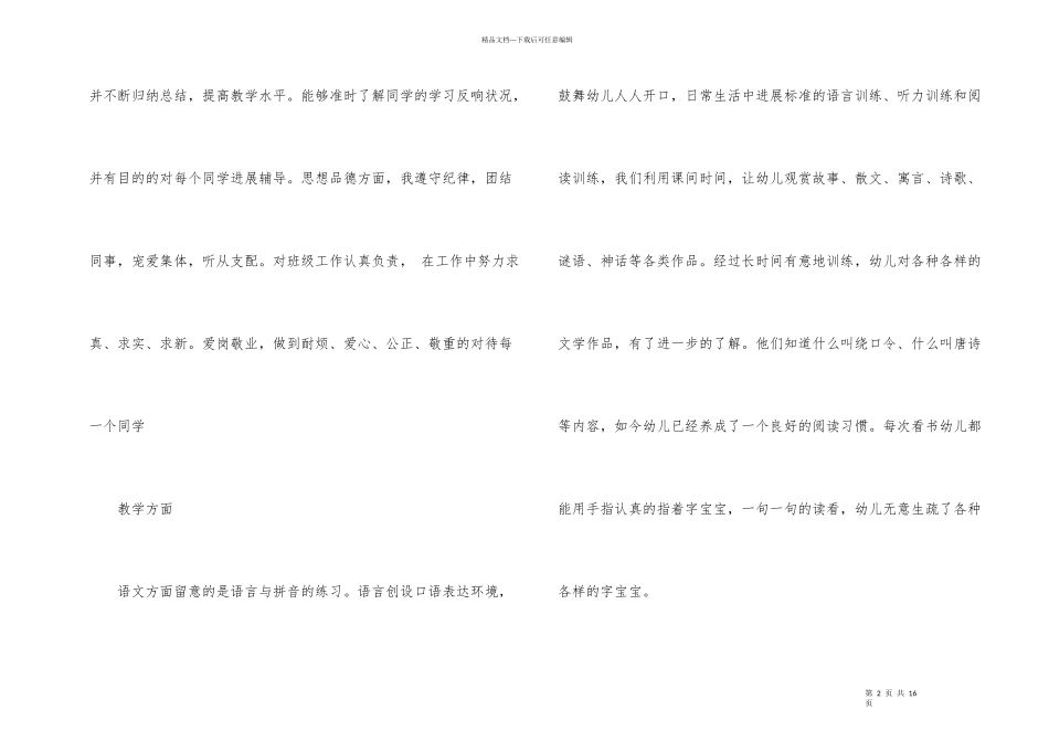 幼儿教学教育工作总结3篇_第2页