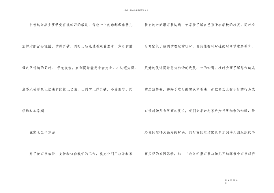 幼儿教学教育工作总结3篇_第3页