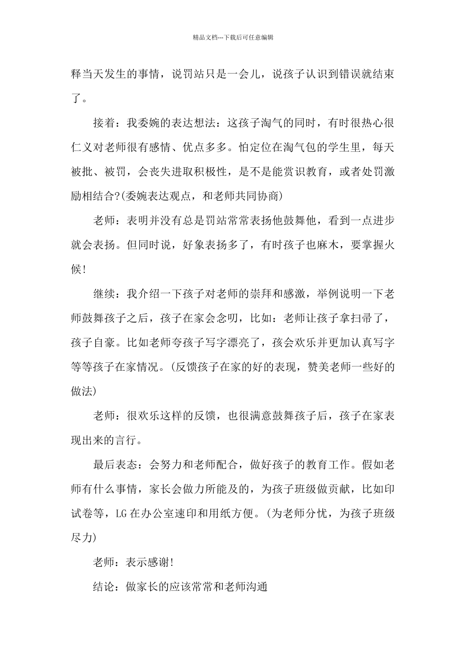 幼儿教师与家长沟通的案例三篇_第2页