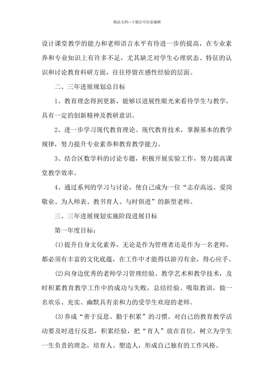 幼儿教师三年个人发展规划及愿景范文_第2页