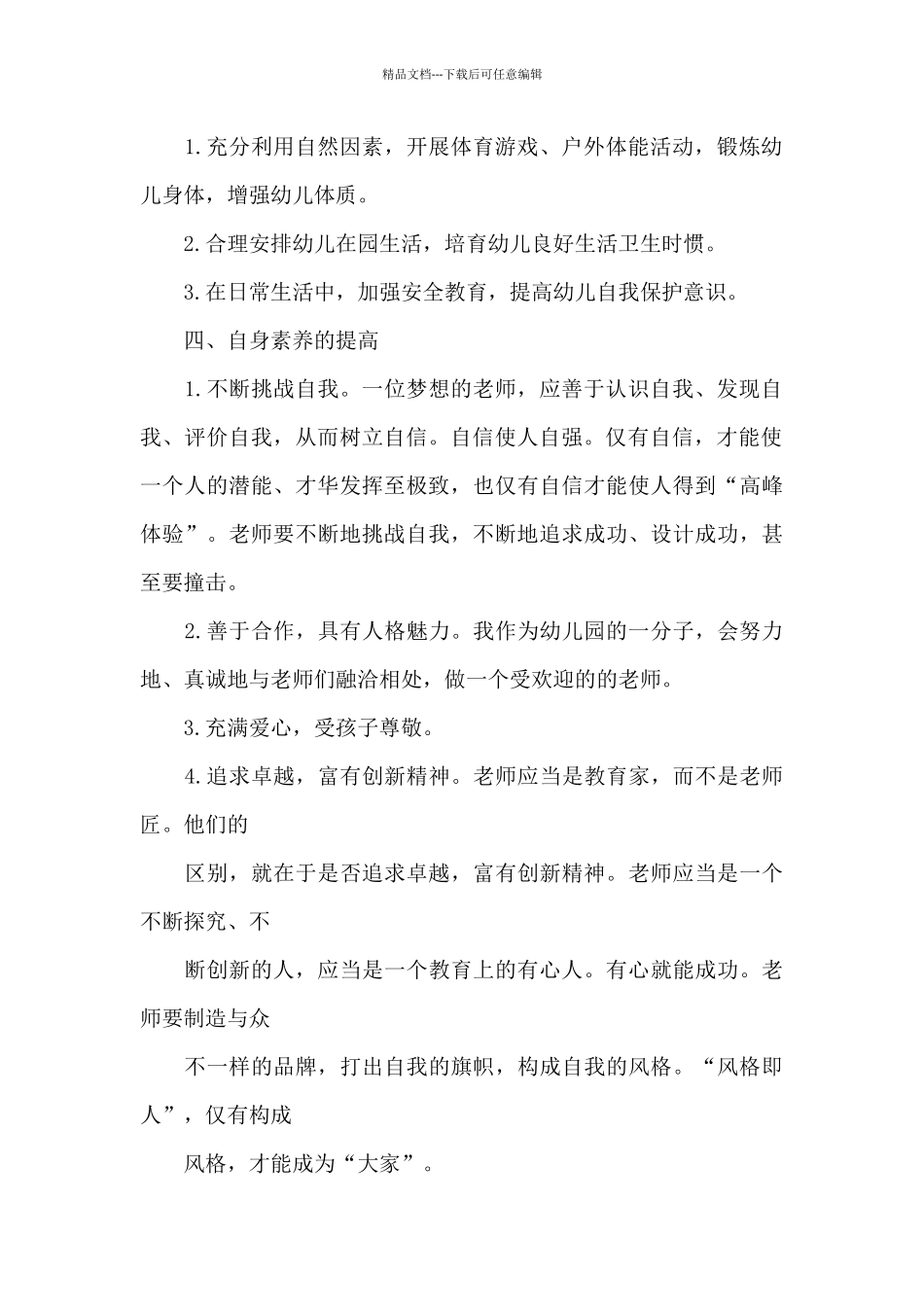 幼儿教师三年个人发展规划及愿景_第2页