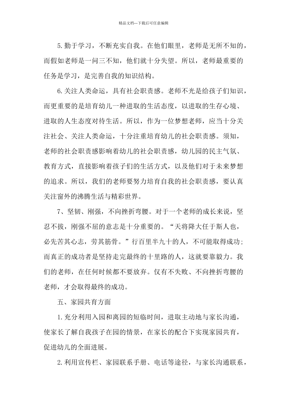 幼儿教师三年个人发展规划及愿景_第3页