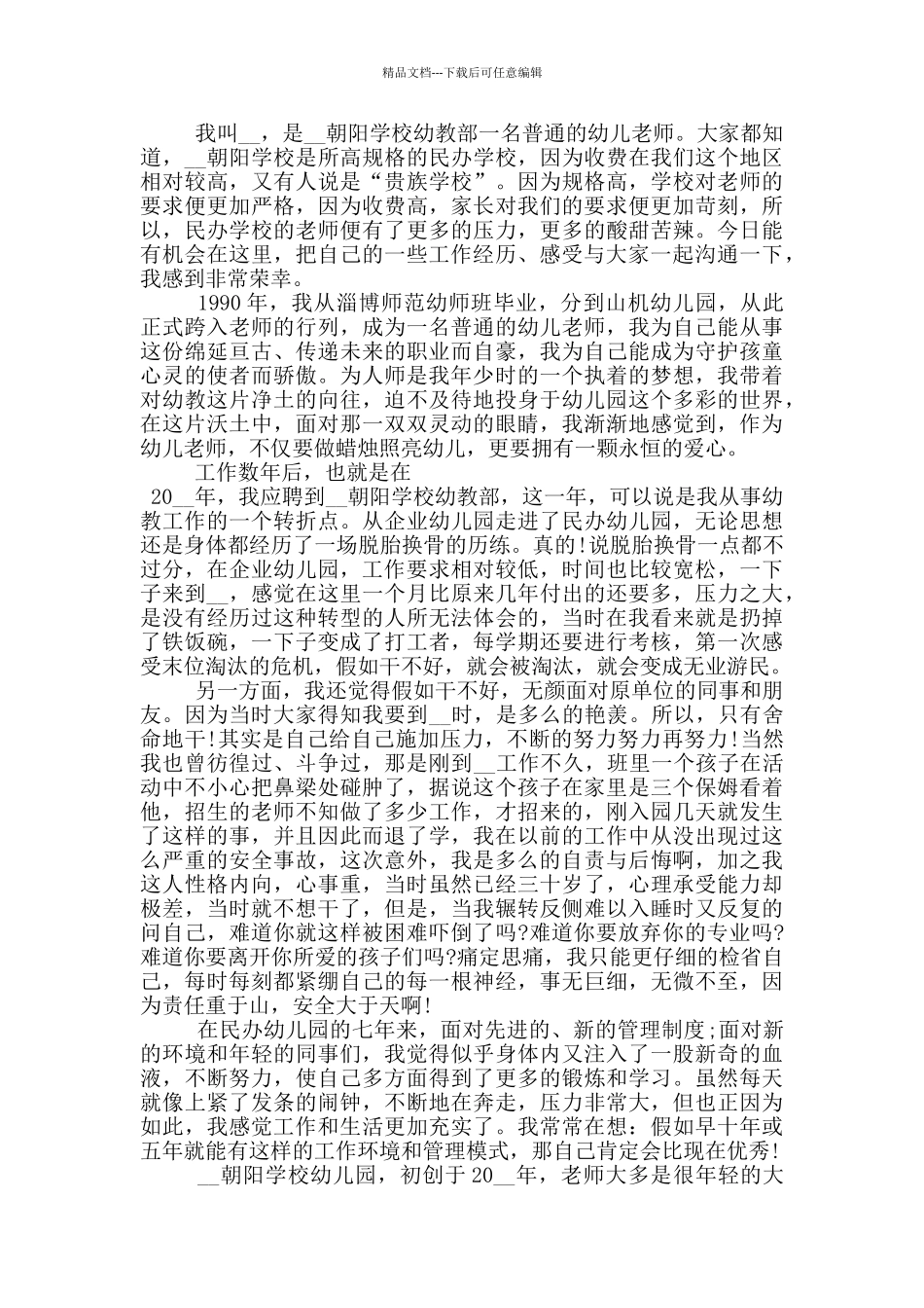 幼儿教师个人事迹材料_第3页