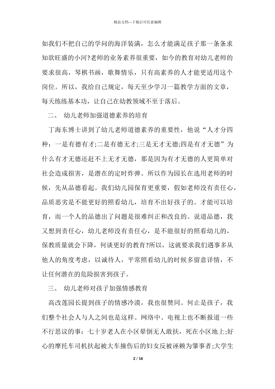 幼儿教师个人学习总结锦集6篇_第2页