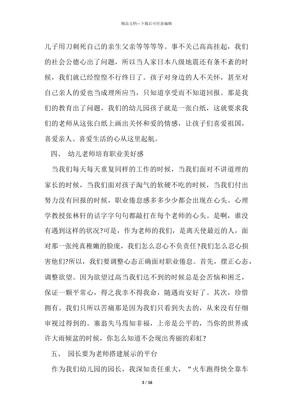 幼儿教师个人学习总结锦集6篇_第3页