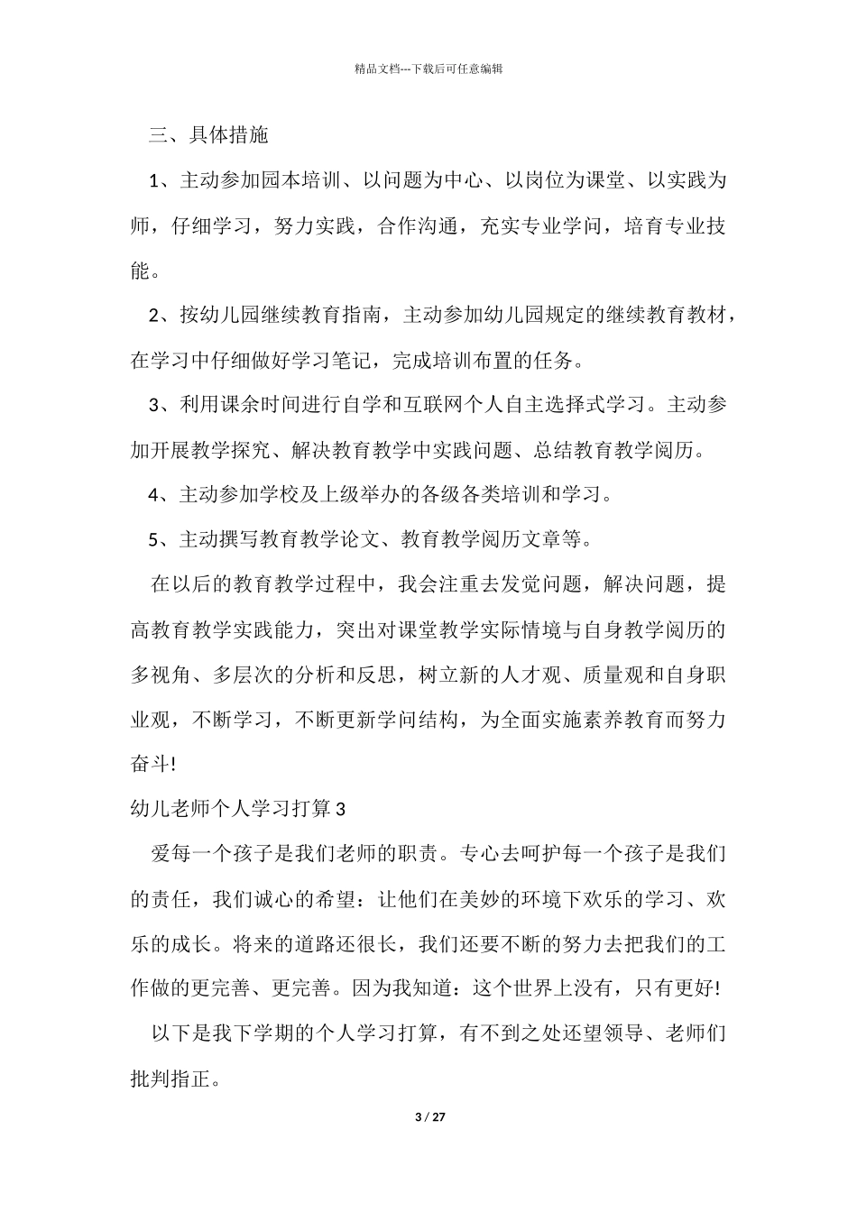 幼儿教师个人学习计划10篇_第3页