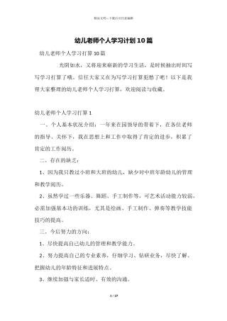 幼儿教师个人学习计划10篇