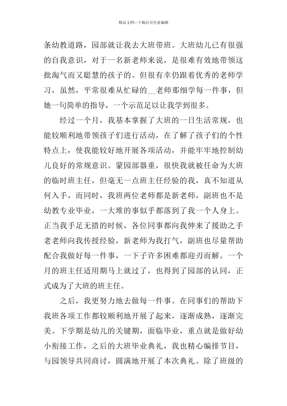 幼儿教师2024述职报告优秀5篇范本_第2页