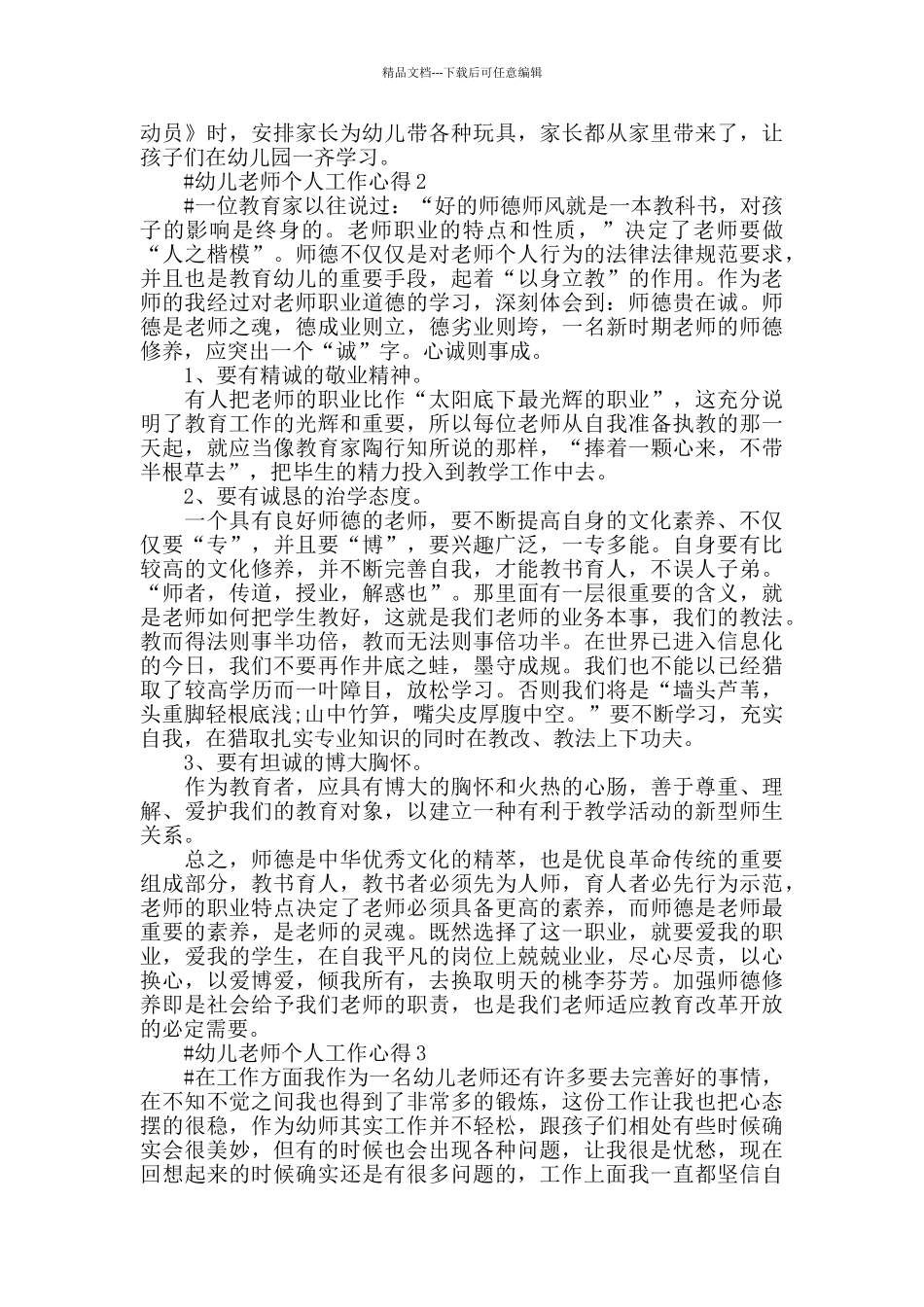 幼儿教师个人年度工作心得总结范文5篇2024_第2页