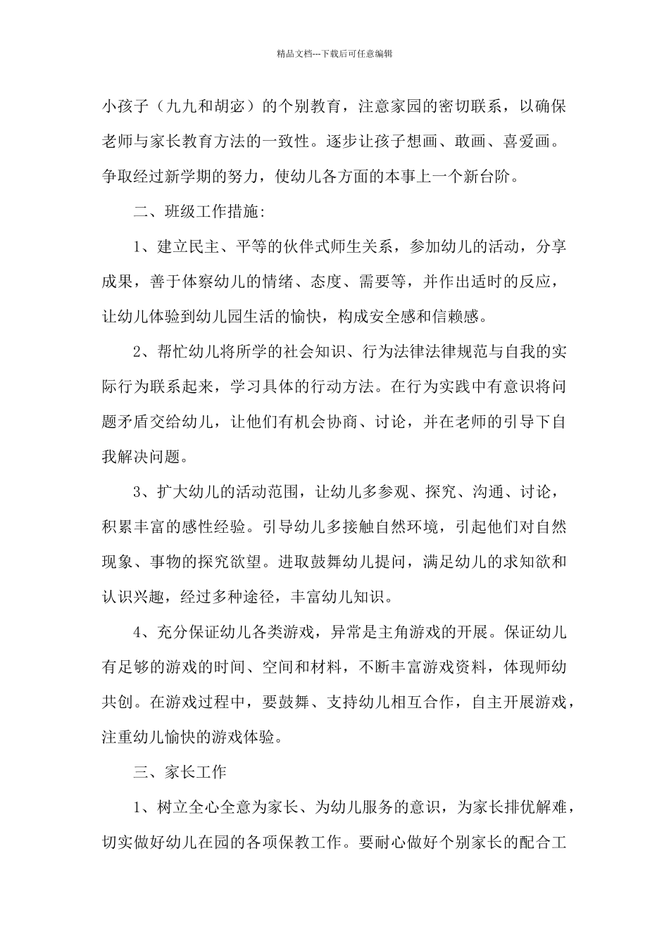 幼儿教师个人工作计划模板_第2页