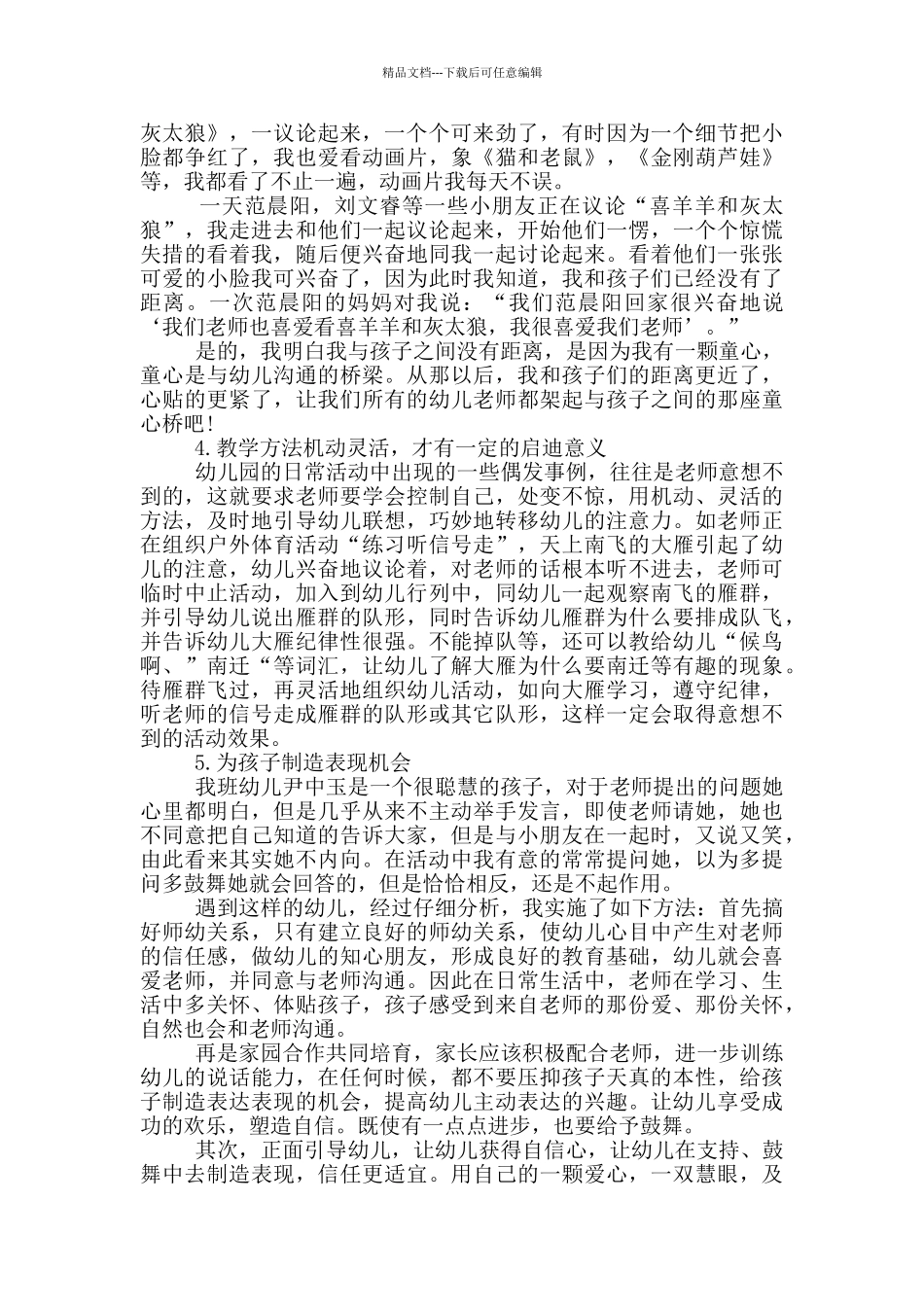 幼儿教学工作总结_第3页