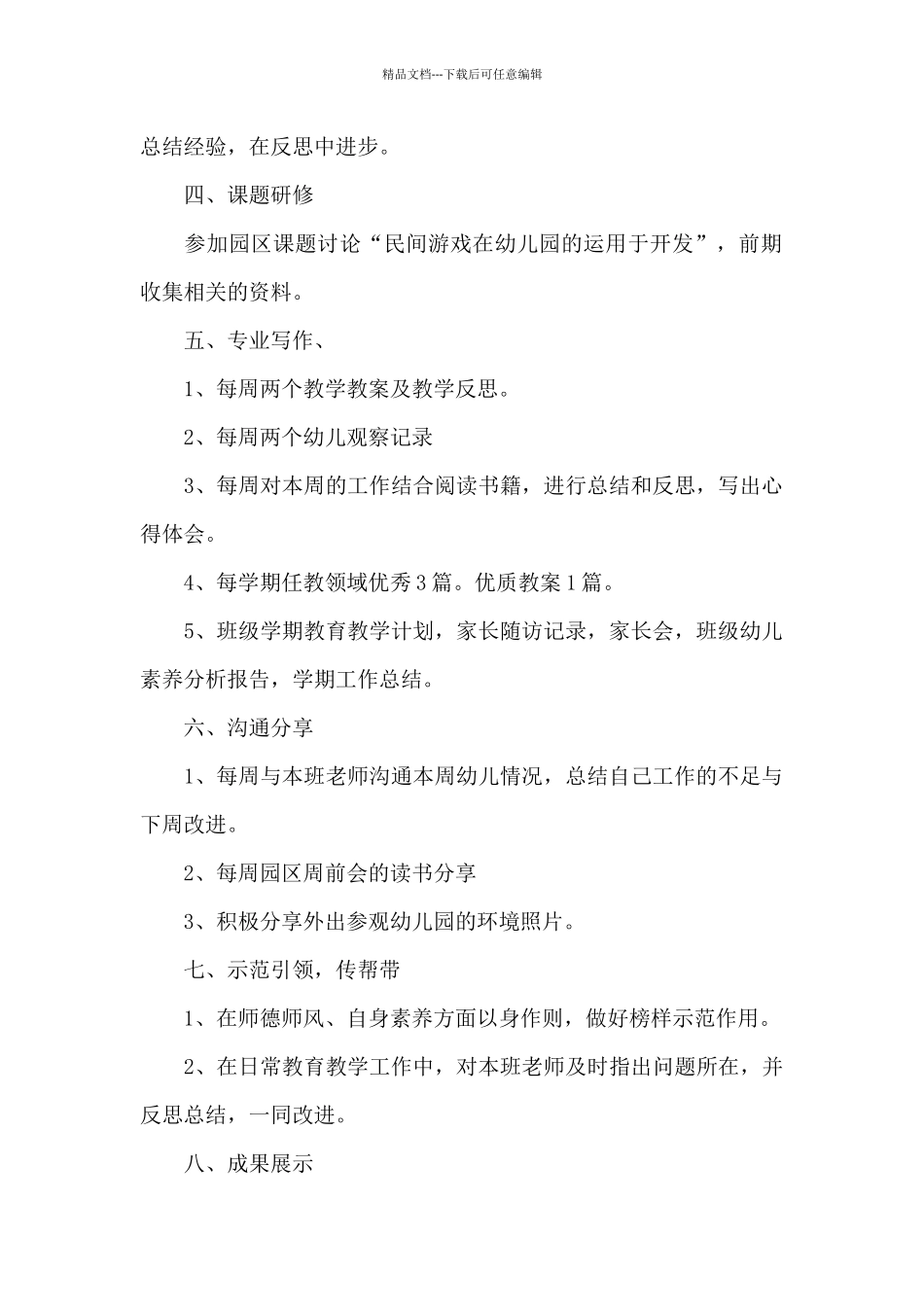 幼儿教师2024年工作计划_第2页