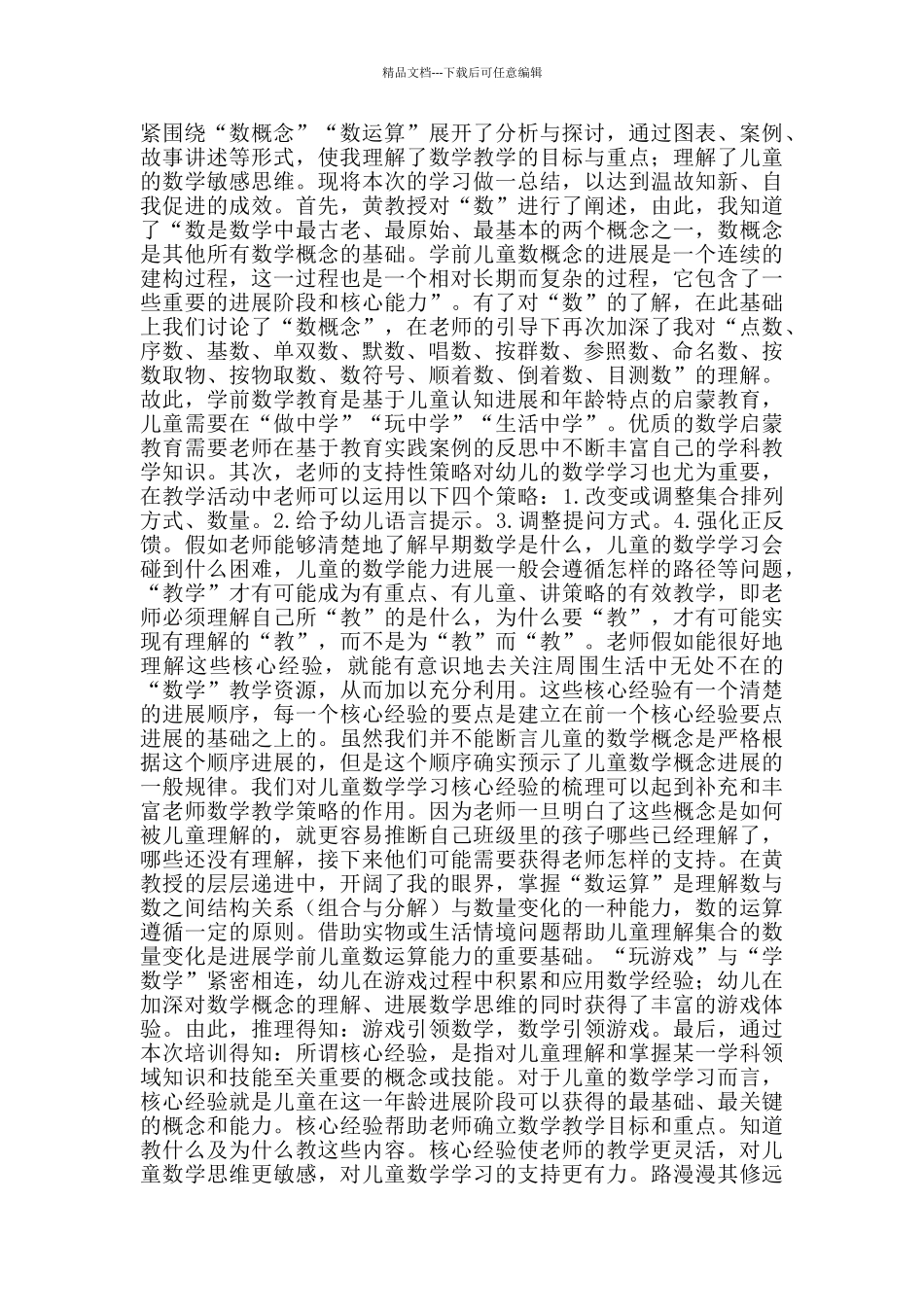 幼儿教师个人心得体会_第2页