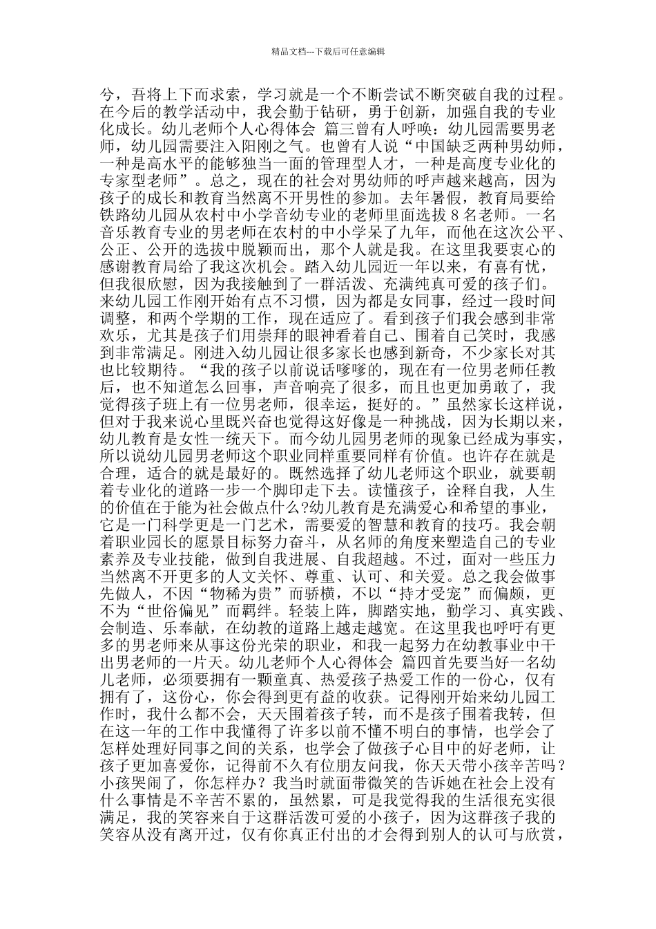 幼儿教师个人心得体会_第3页