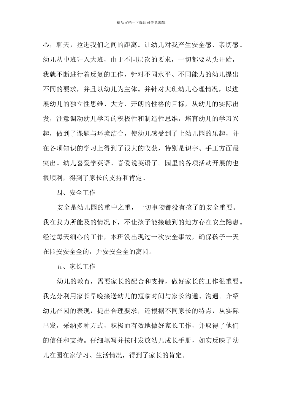 幼儿教师个人总结与反思_第2页