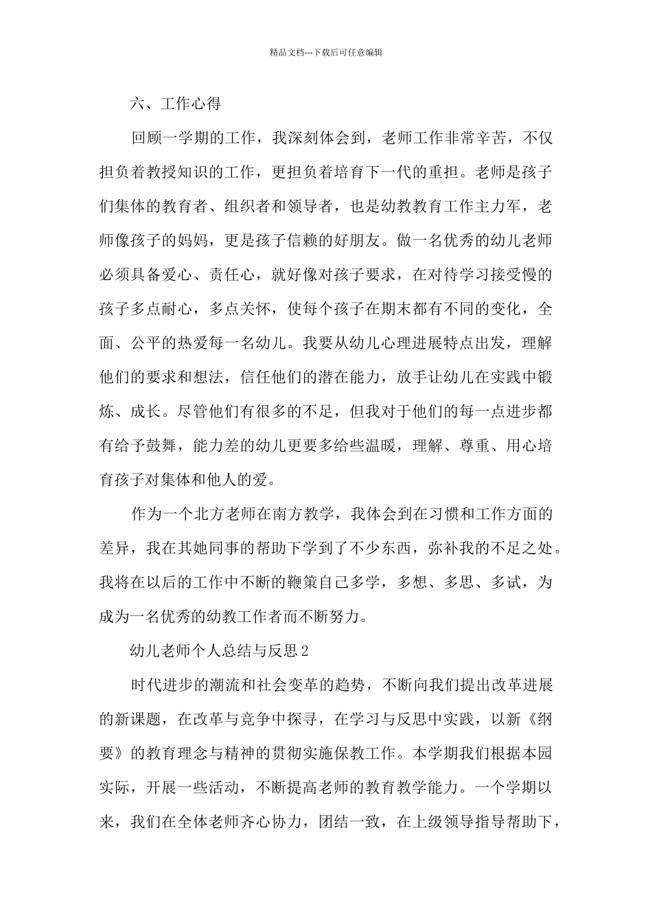 幼儿教师个人总结与反思_第3页