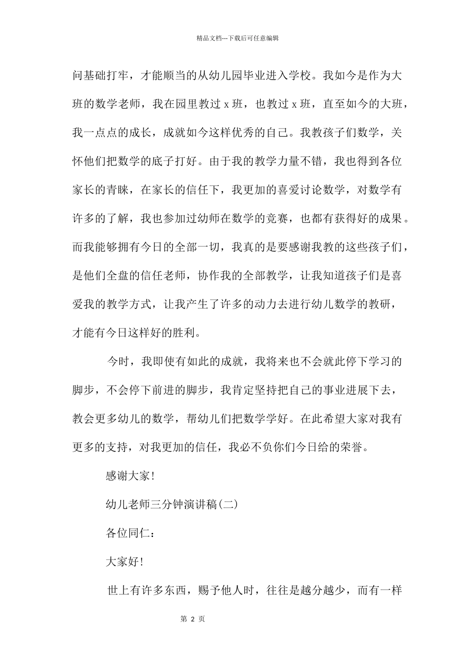 幼儿教师三分钟演讲稿_第2页