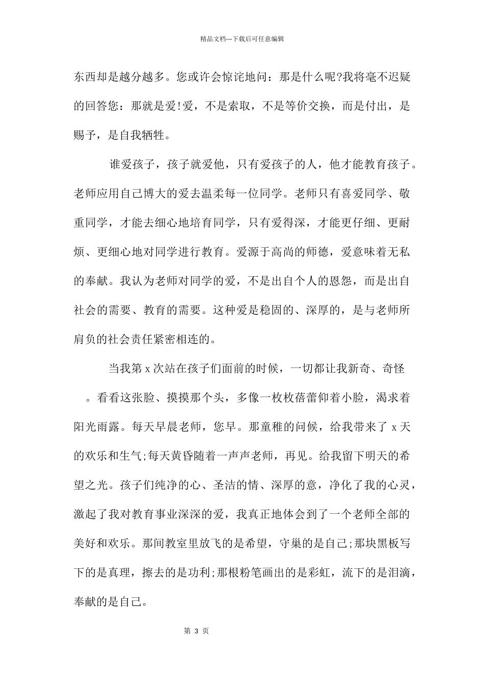 幼儿教师三分钟演讲稿_第3页