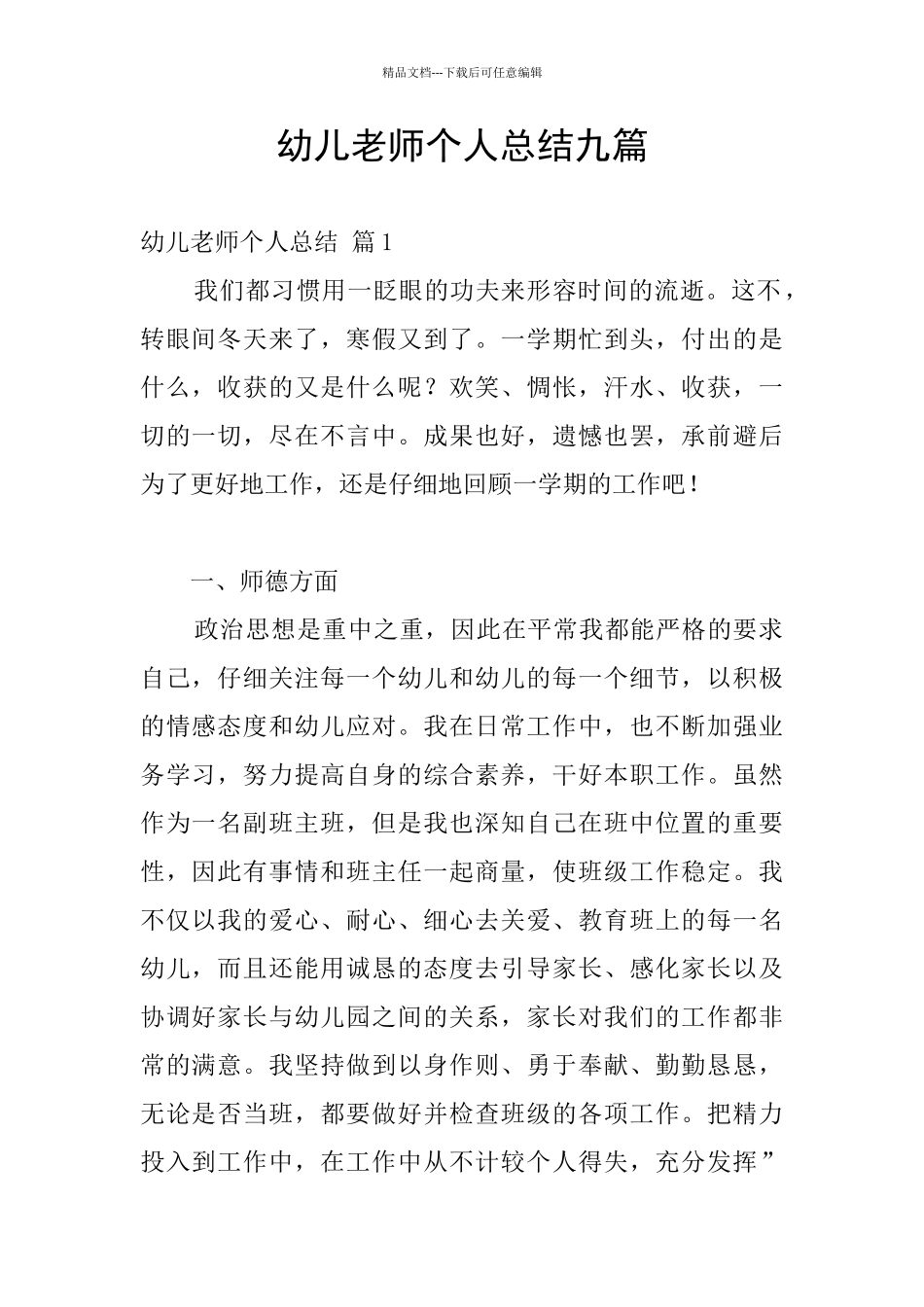幼儿教师个人总结九篇_第1页