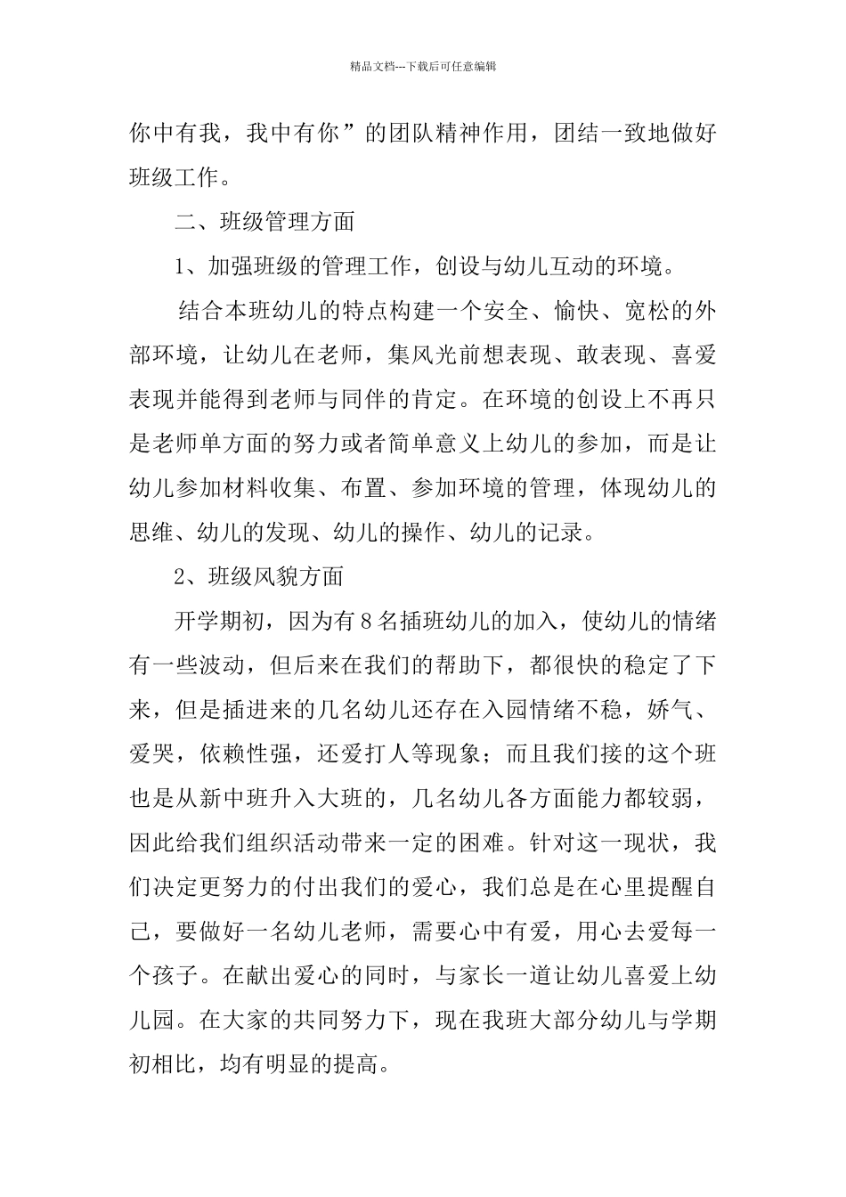 幼儿教师个人总结九篇_第2页