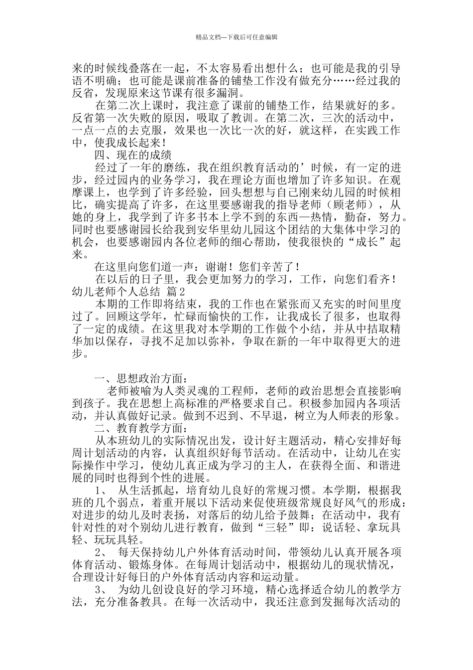 幼儿教师个人总结三篇_第2页