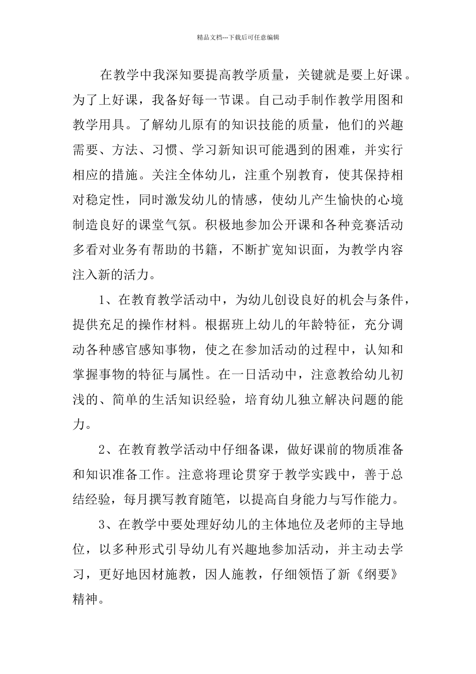 幼儿教师个人总结模板10篇_第2页