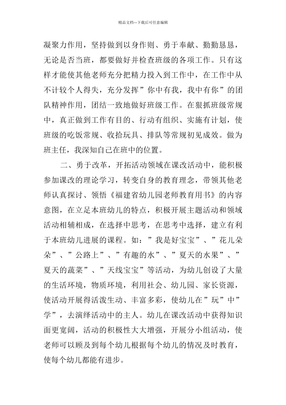 幼儿教师个人总结模板汇编九篇_第2页