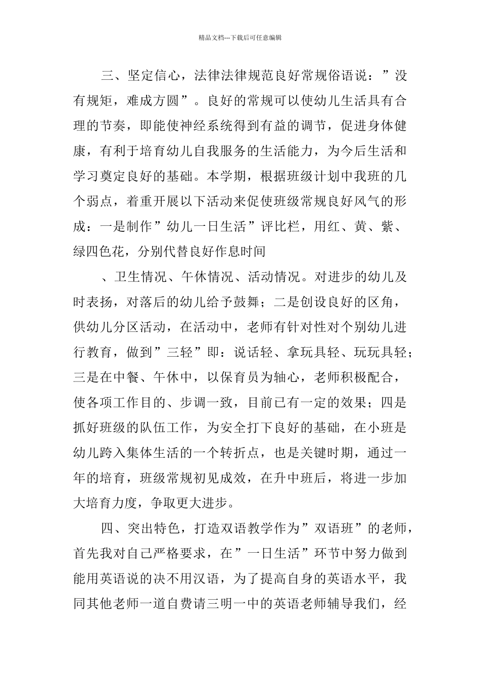 幼儿教师个人总结模板汇编九篇_第3页