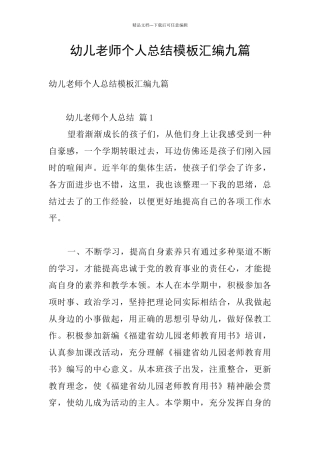 幼儿教师个人总结模板汇编九篇