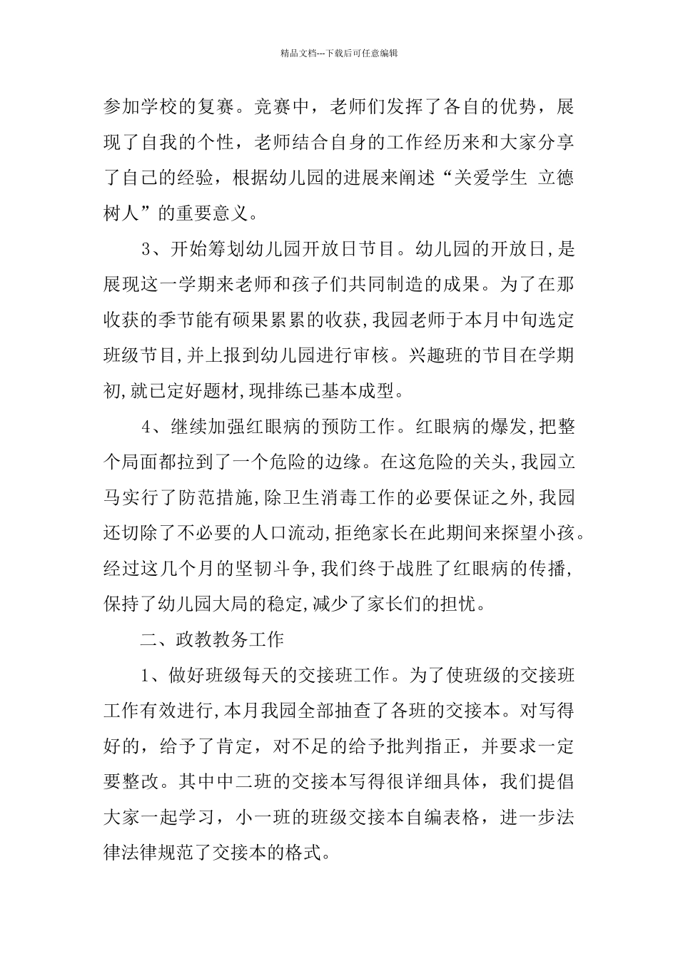 幼儿教师个人总结模板汇编5篇_第2页