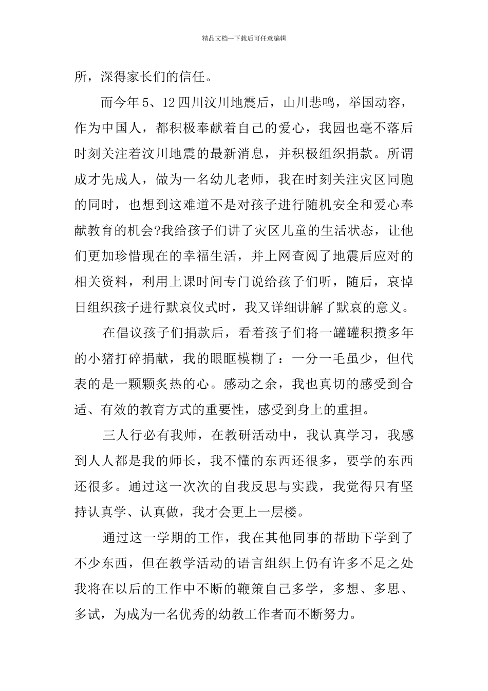 幼儿教师个人总结模板汇总六篇_第3页