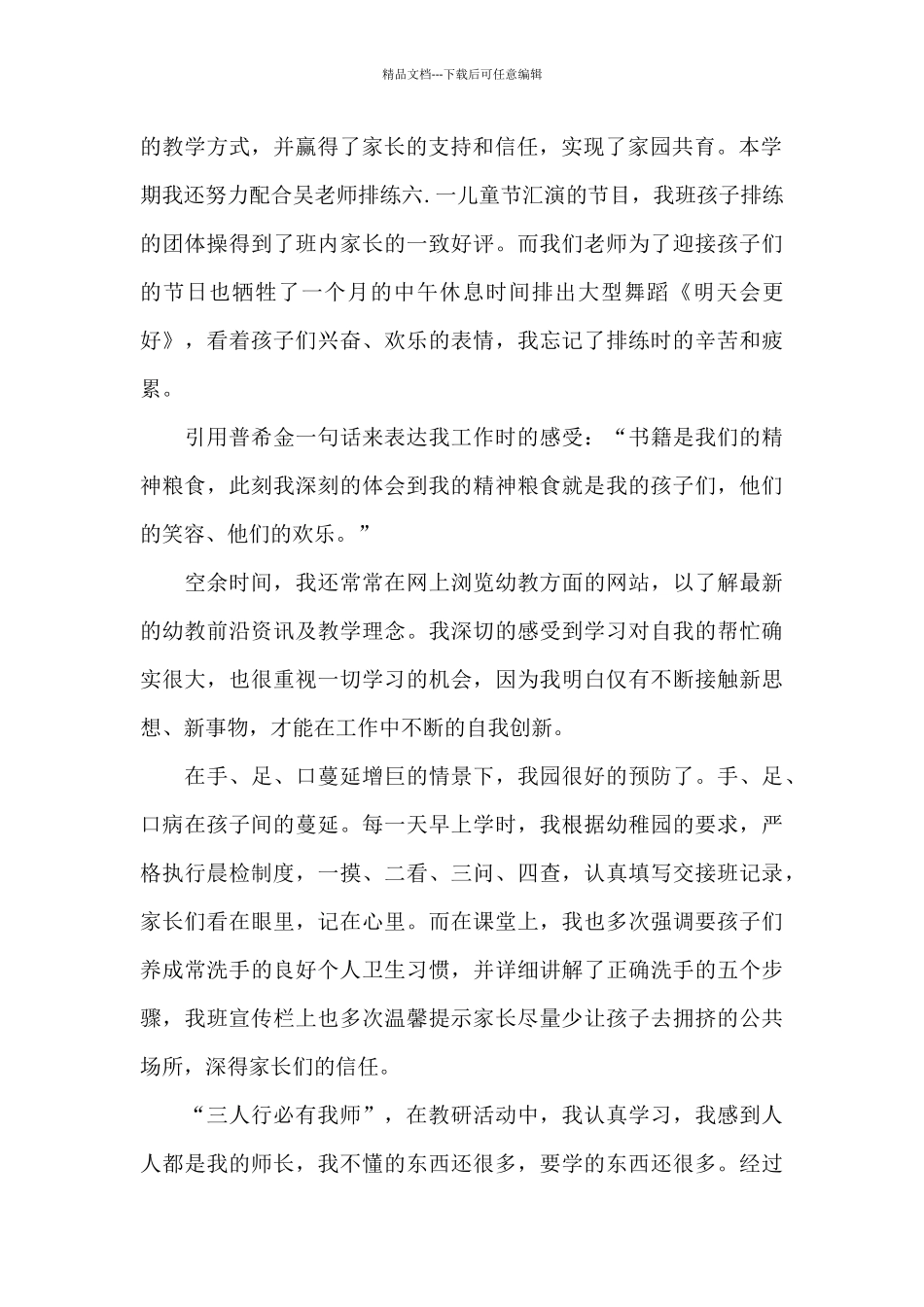 幼儿教师个人总结三篇_第2页