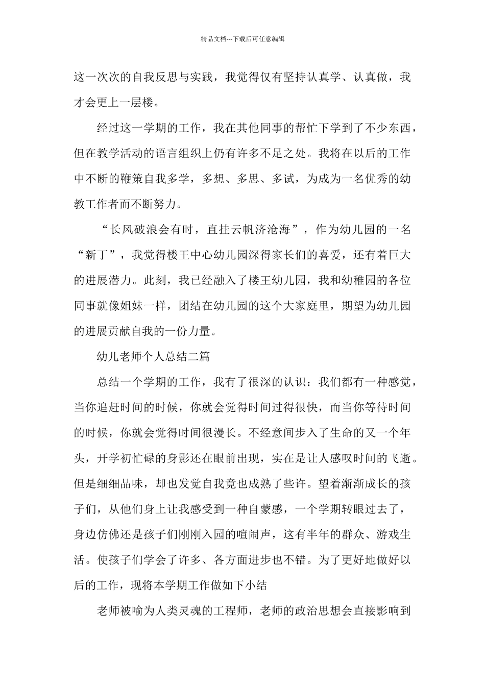 幼儿教师个人总结三篇_第3页