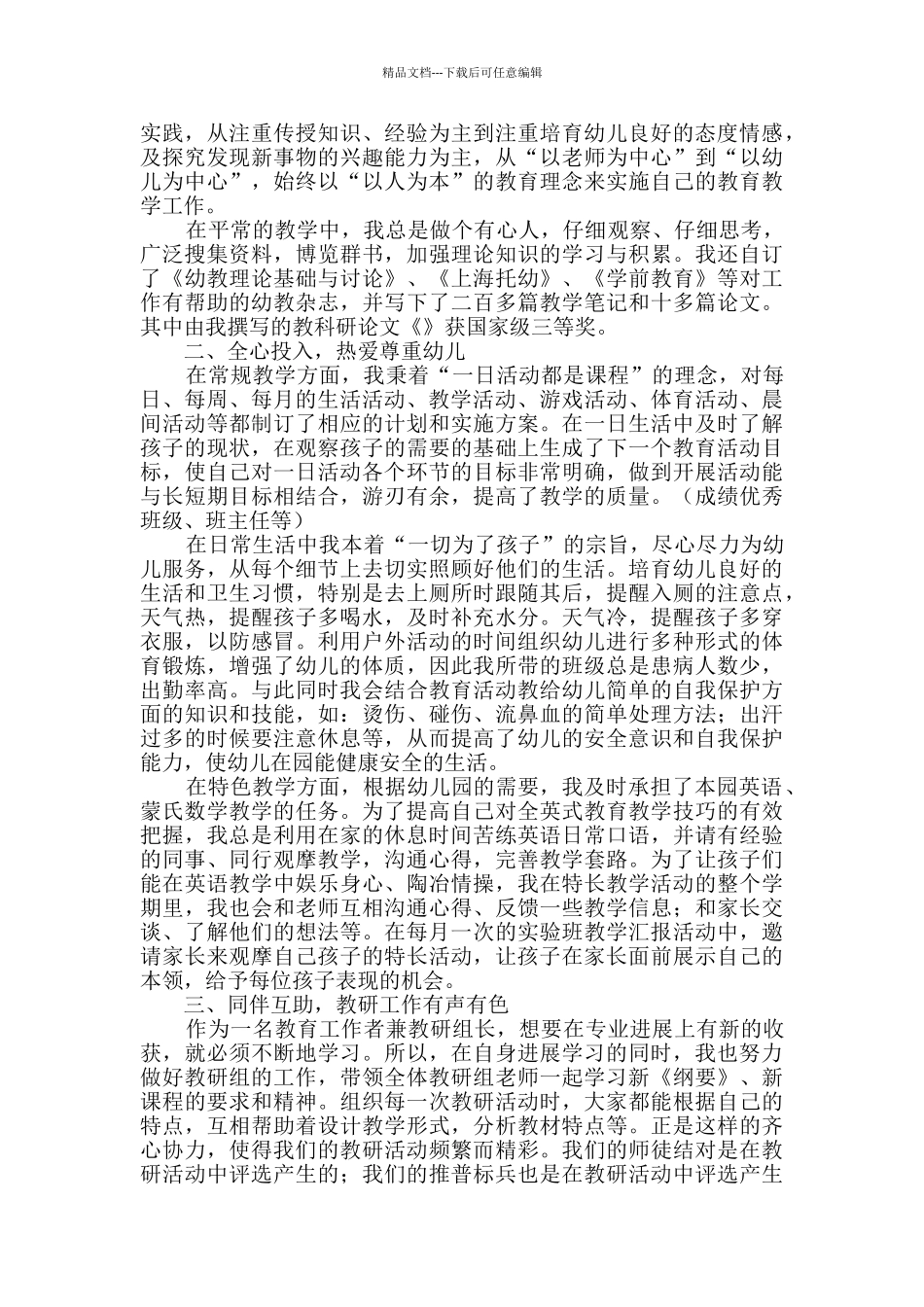 幼儿教师个人总结模板锦集九篇_第3页