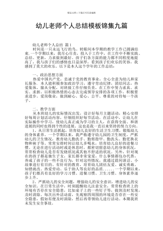 幼儿教师个人总结模板锦集九篇