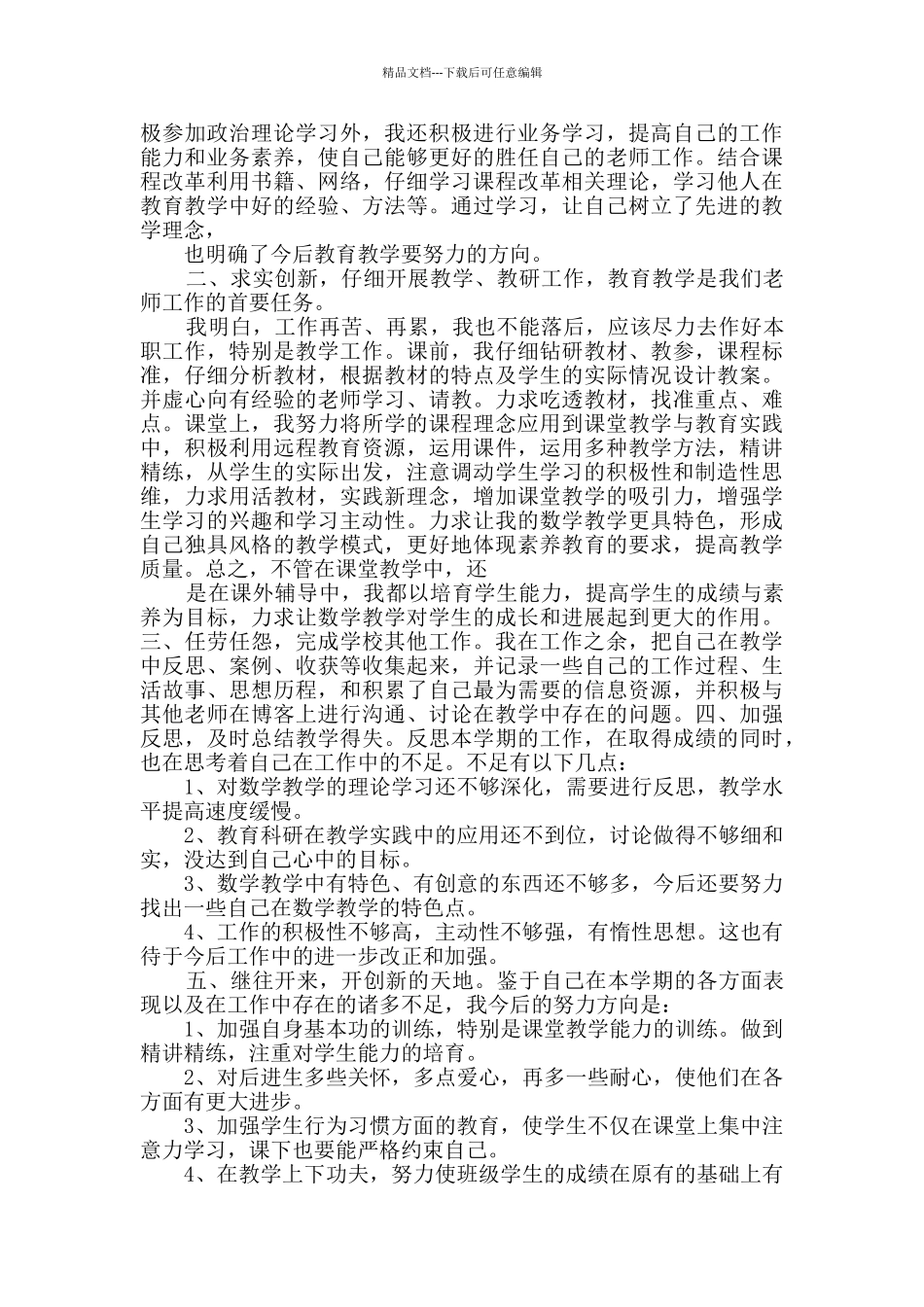 幼儿教师个人总结模板锦集八篇_第2页