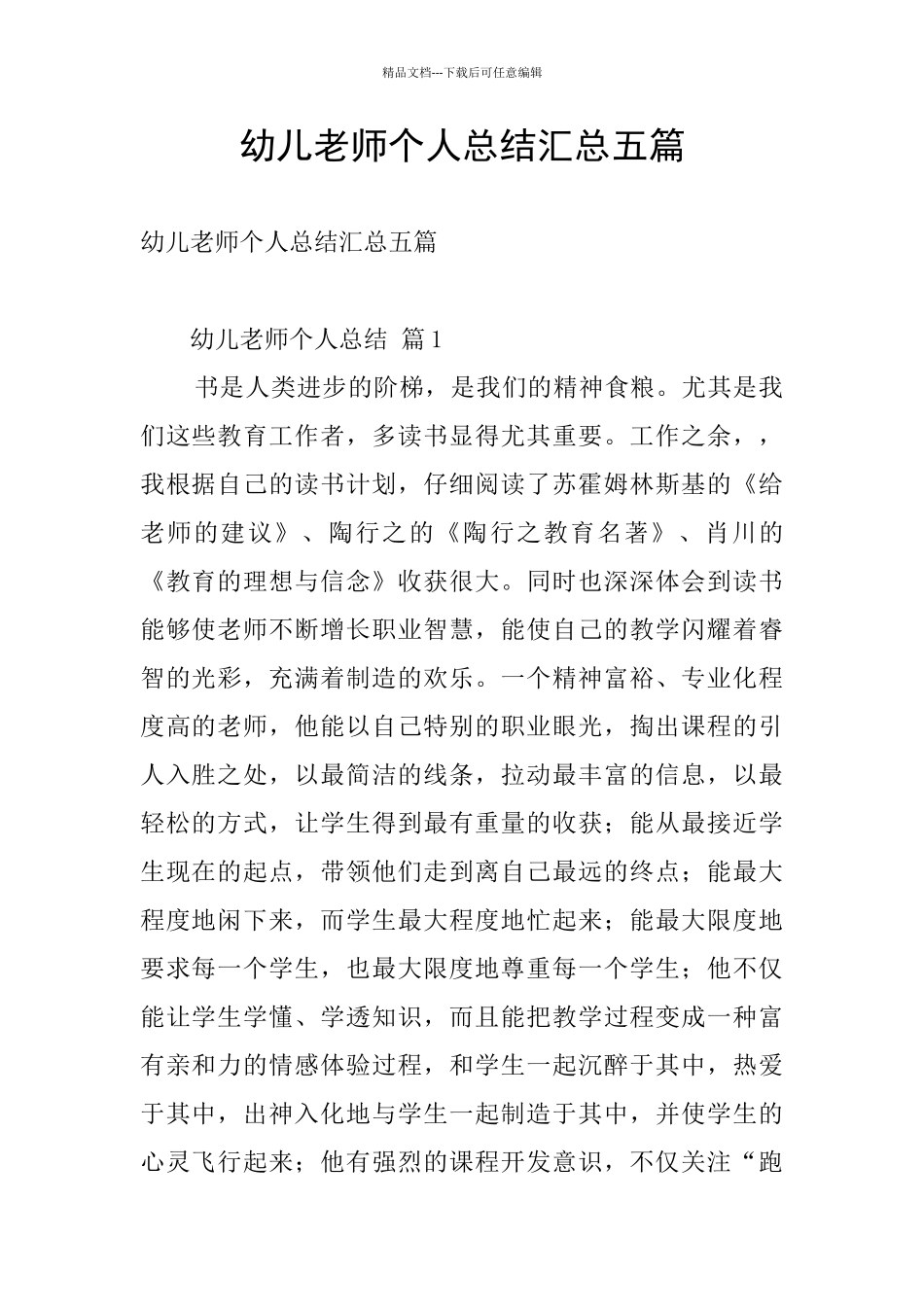 幼儿教师个人总结汇总五篇_第1页