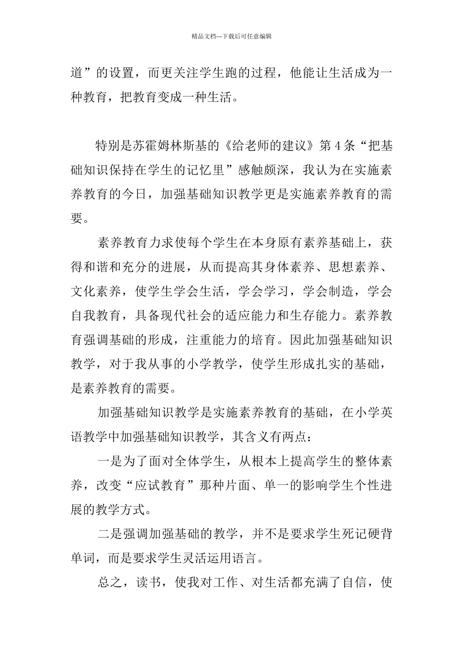 幼儿教师个人总结汇总五篇_第2页