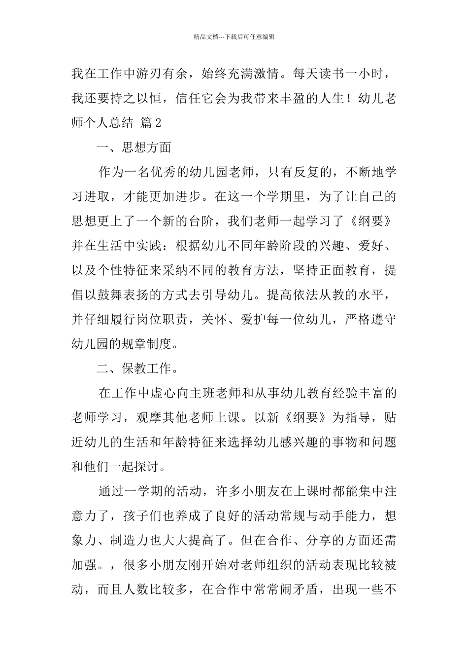 幼儿教师个人总结汇总五篇_第3页