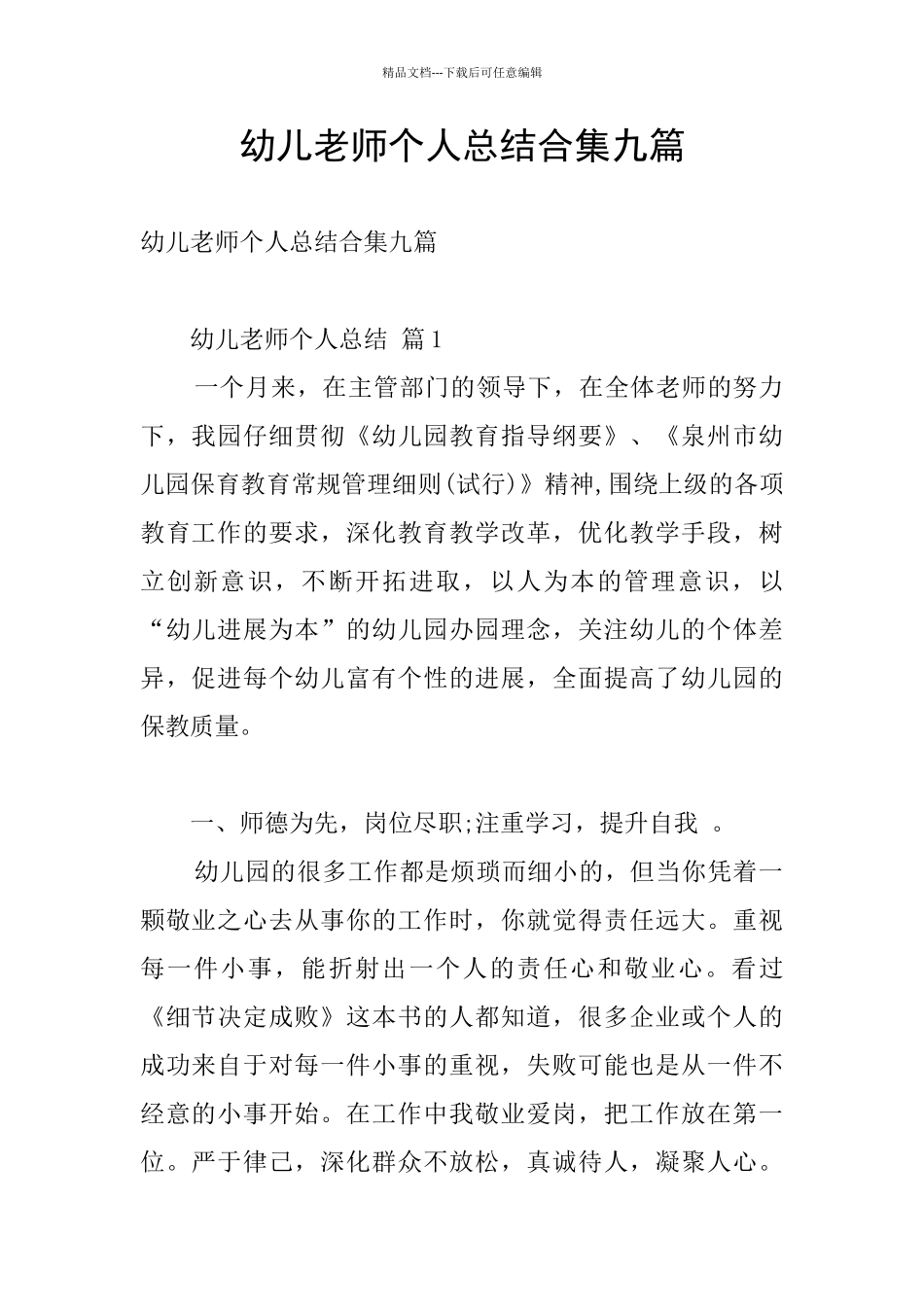 幼儿教师个人总结合集九篇_第1页