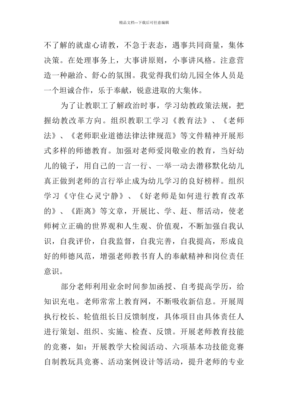 幼儿教师个人总结合集九篇_第2页