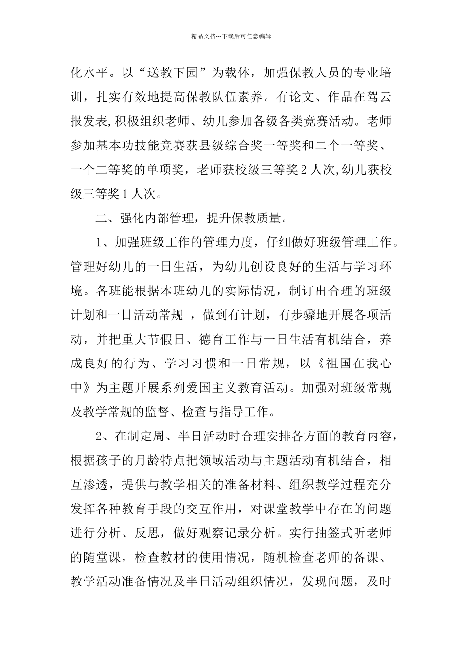 幼儿教师个人总结合集九篇_第3页